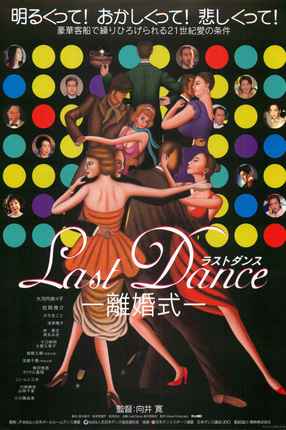 Last Dance: Divorce Ceremony