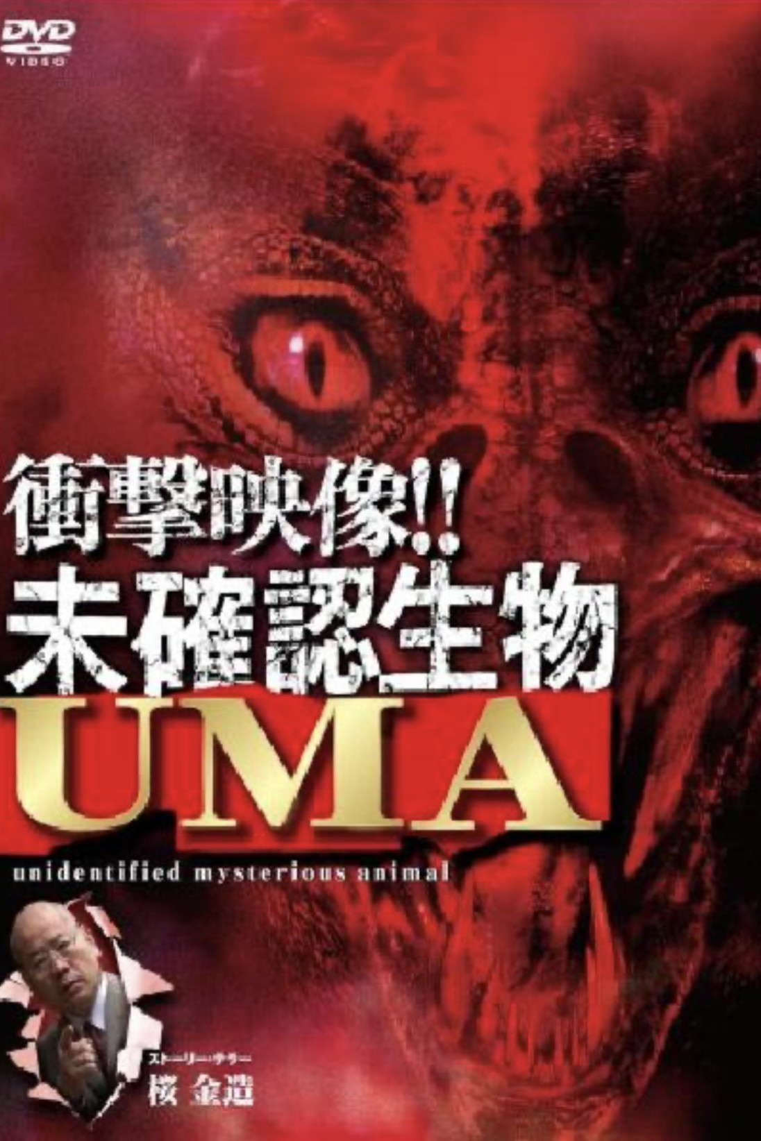 Shocking Footage!! Unidentified Mysterious Animal (UMA)