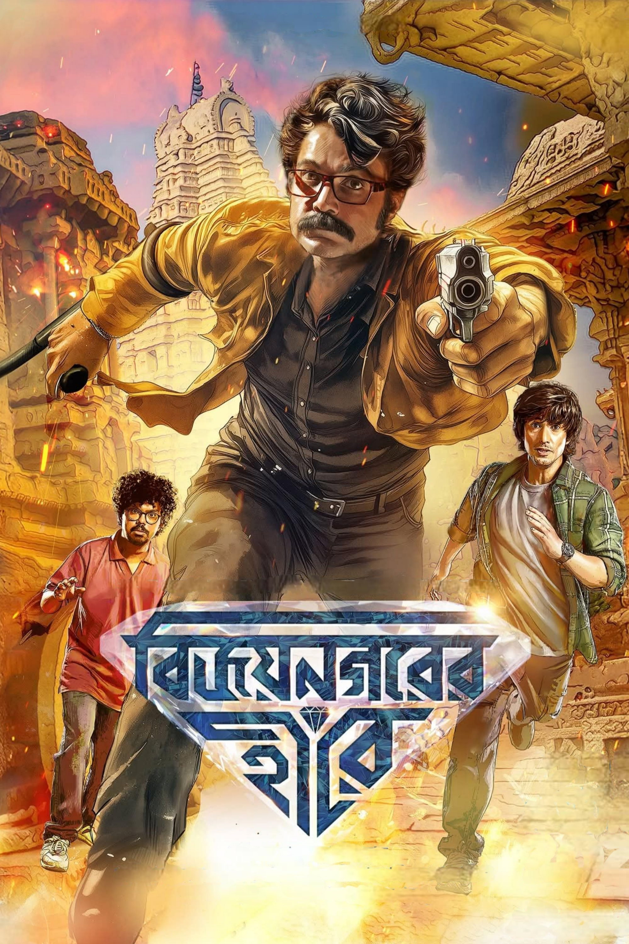Vijaynagar'er Hirey