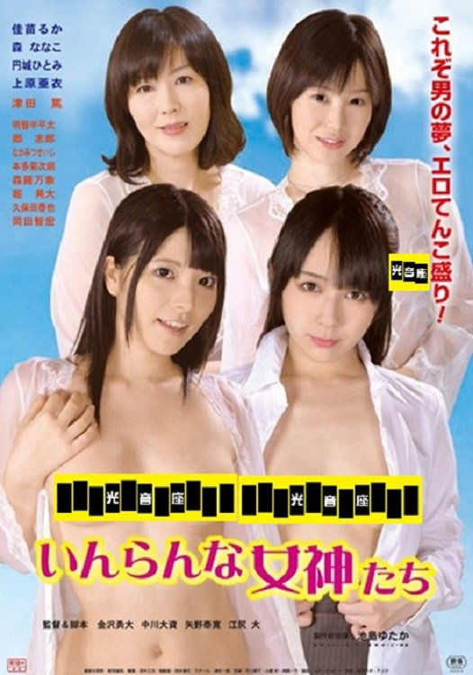 Inran na megami-tachi