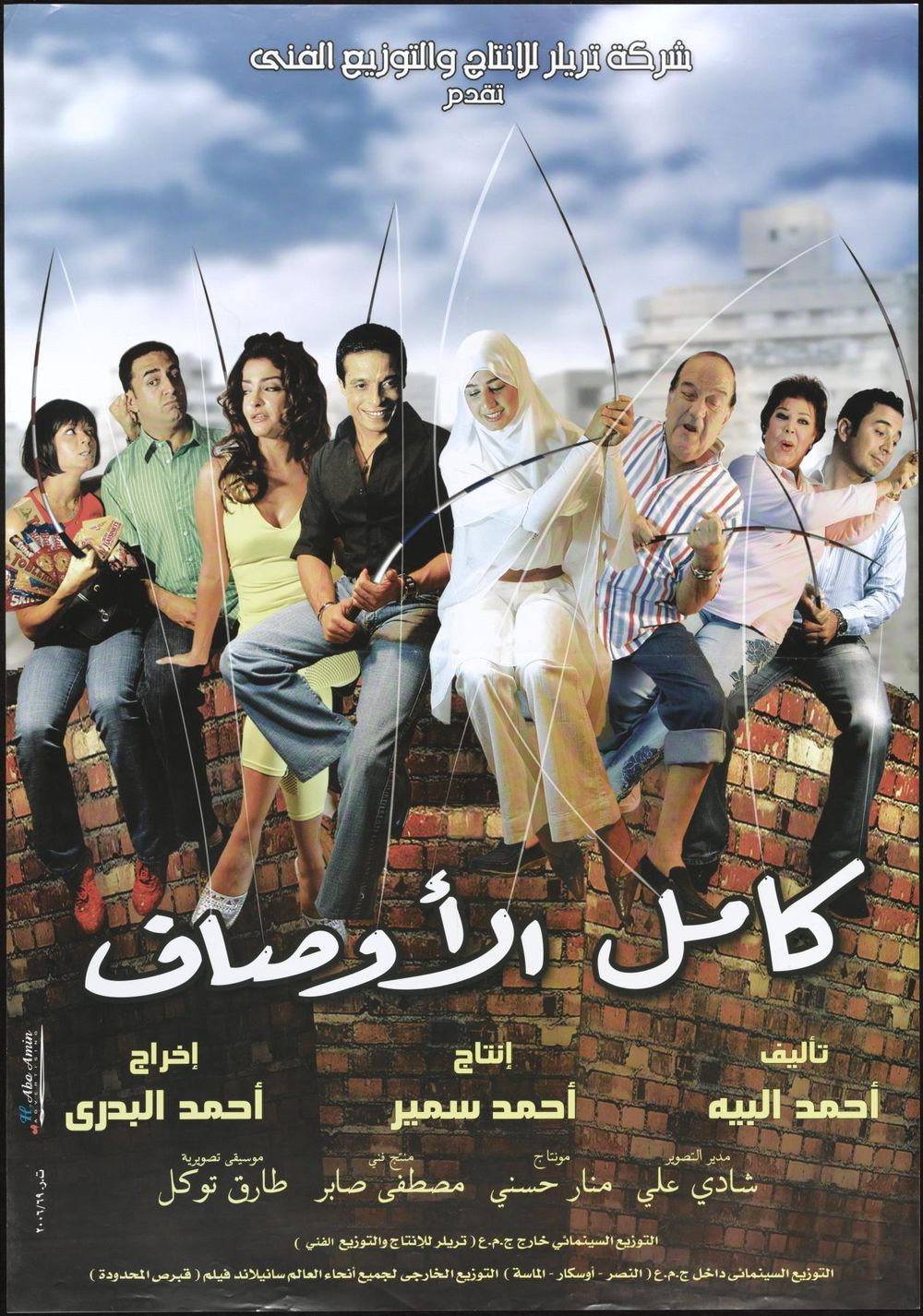 Kamel El-Awsaf