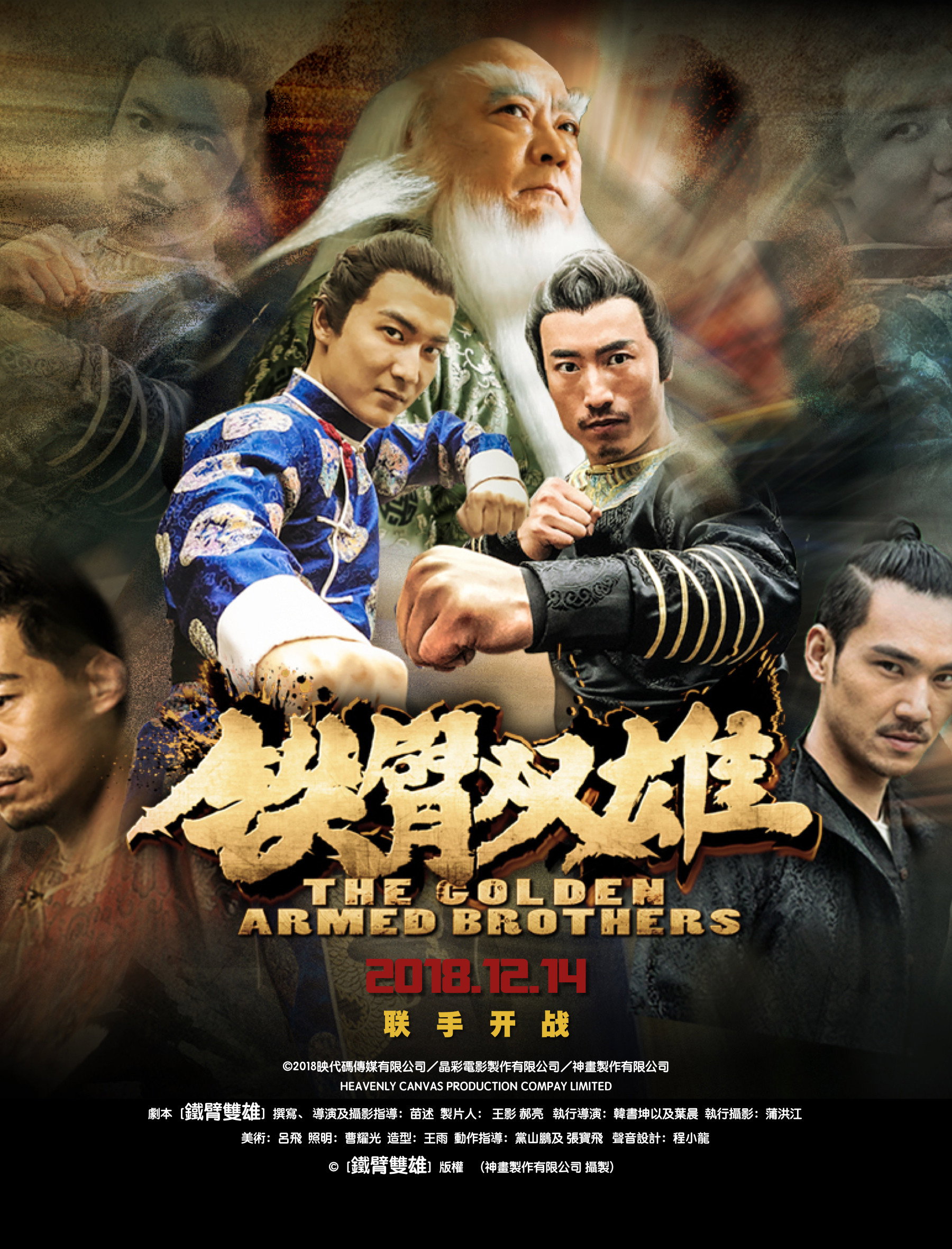 The Golden Armed Brothers