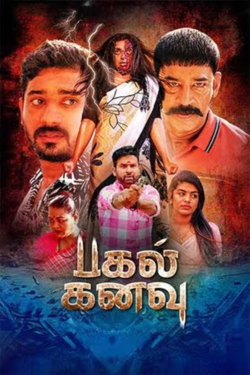 Pagal Kanavu