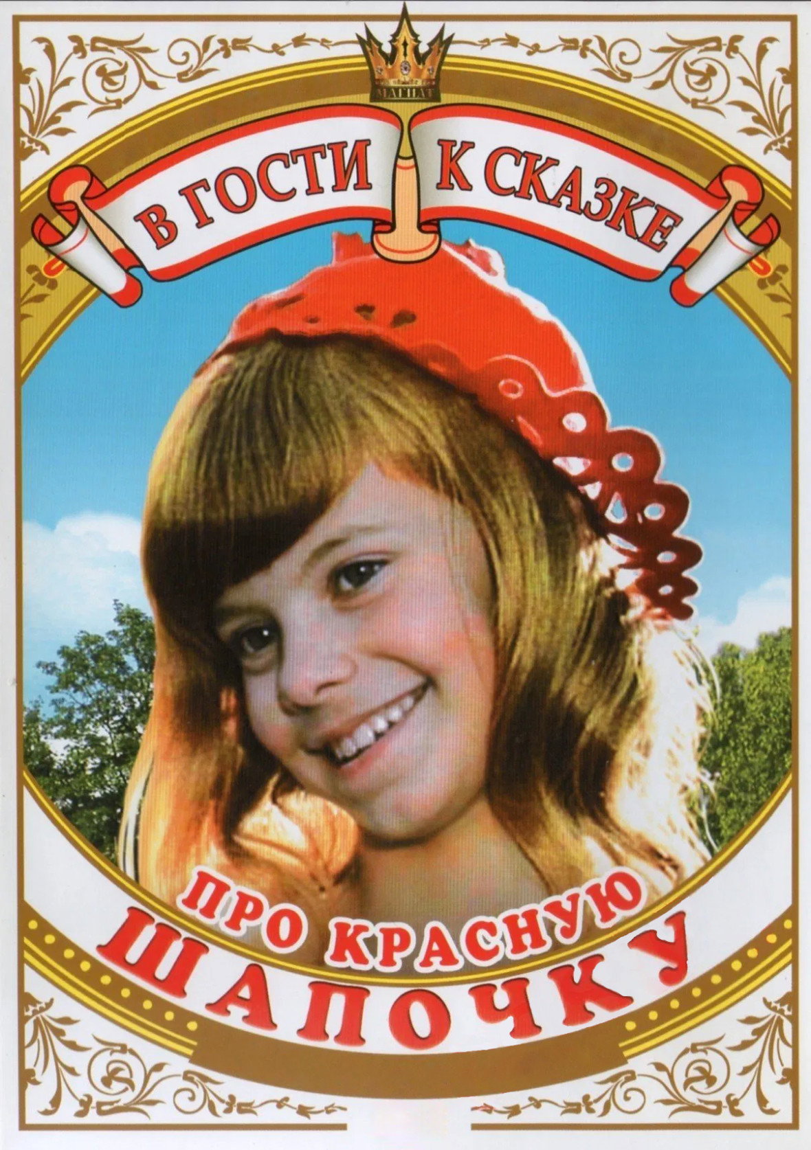 About the Little Red Riding Hood