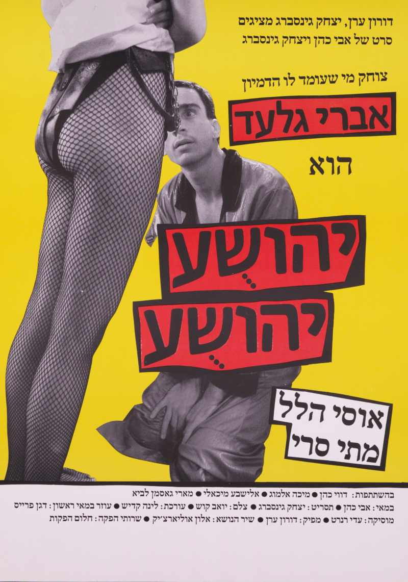 Yehoshua Yehoshua