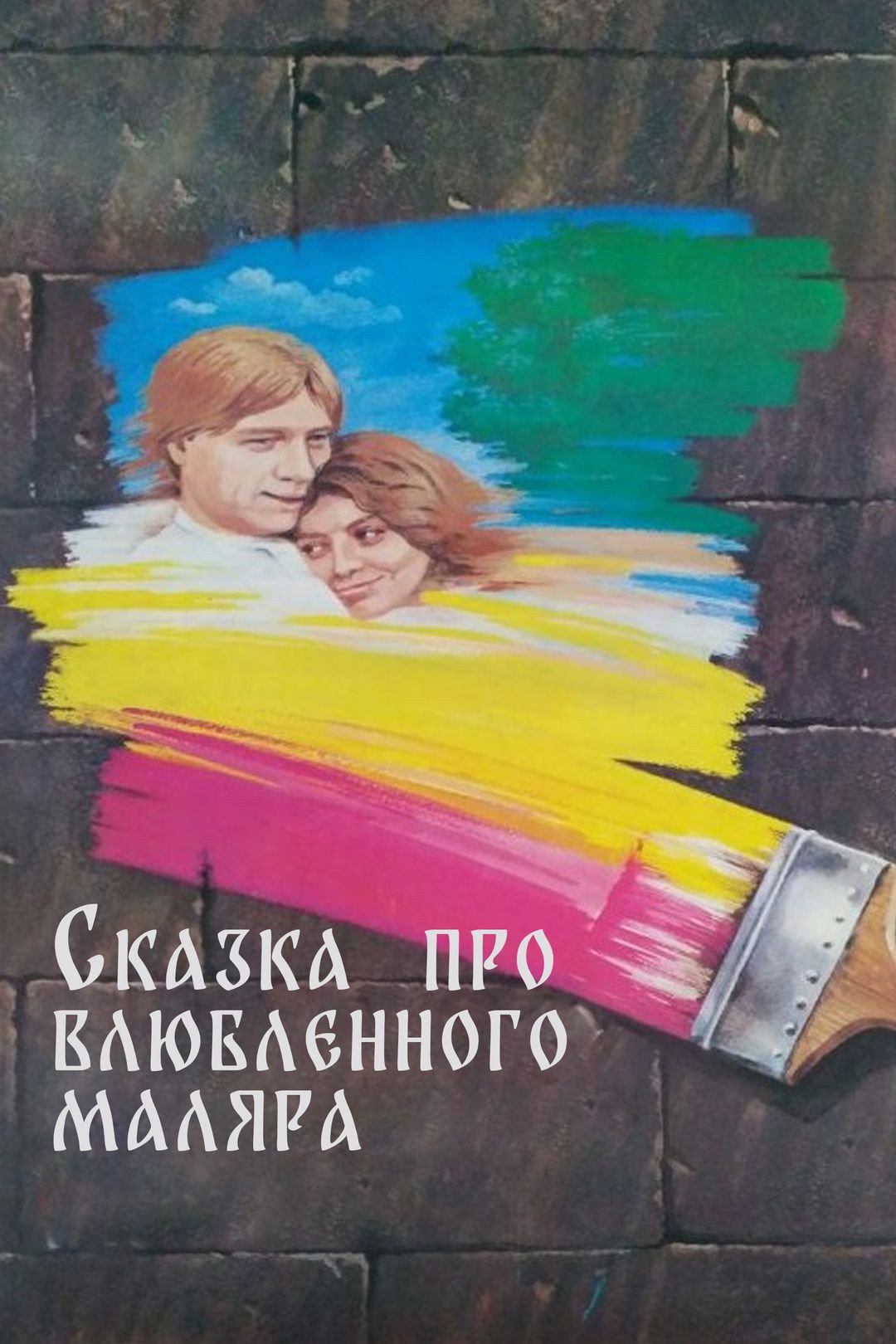 The Tale About the Enamored Painter