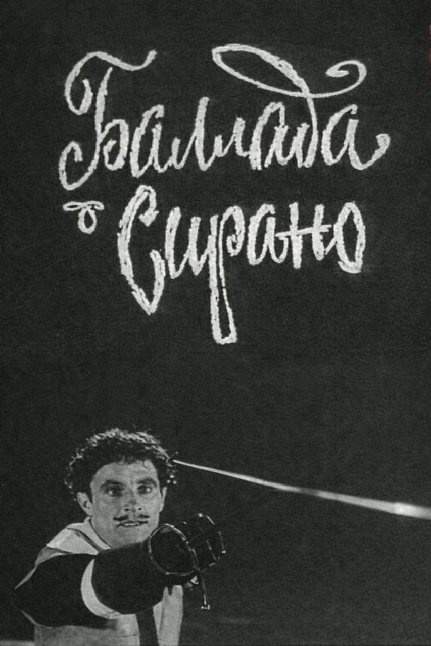 The Ballad of Cyrano