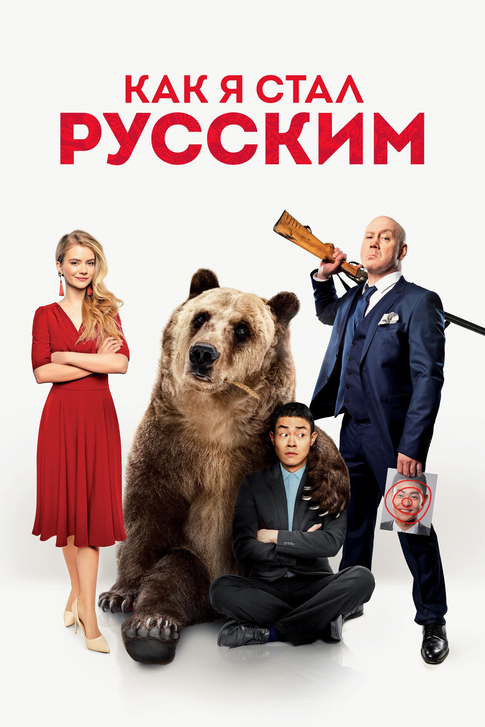 How I Became Russian