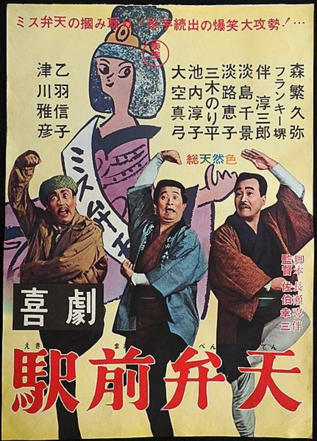 A Comedy in Front of the Station: Benten