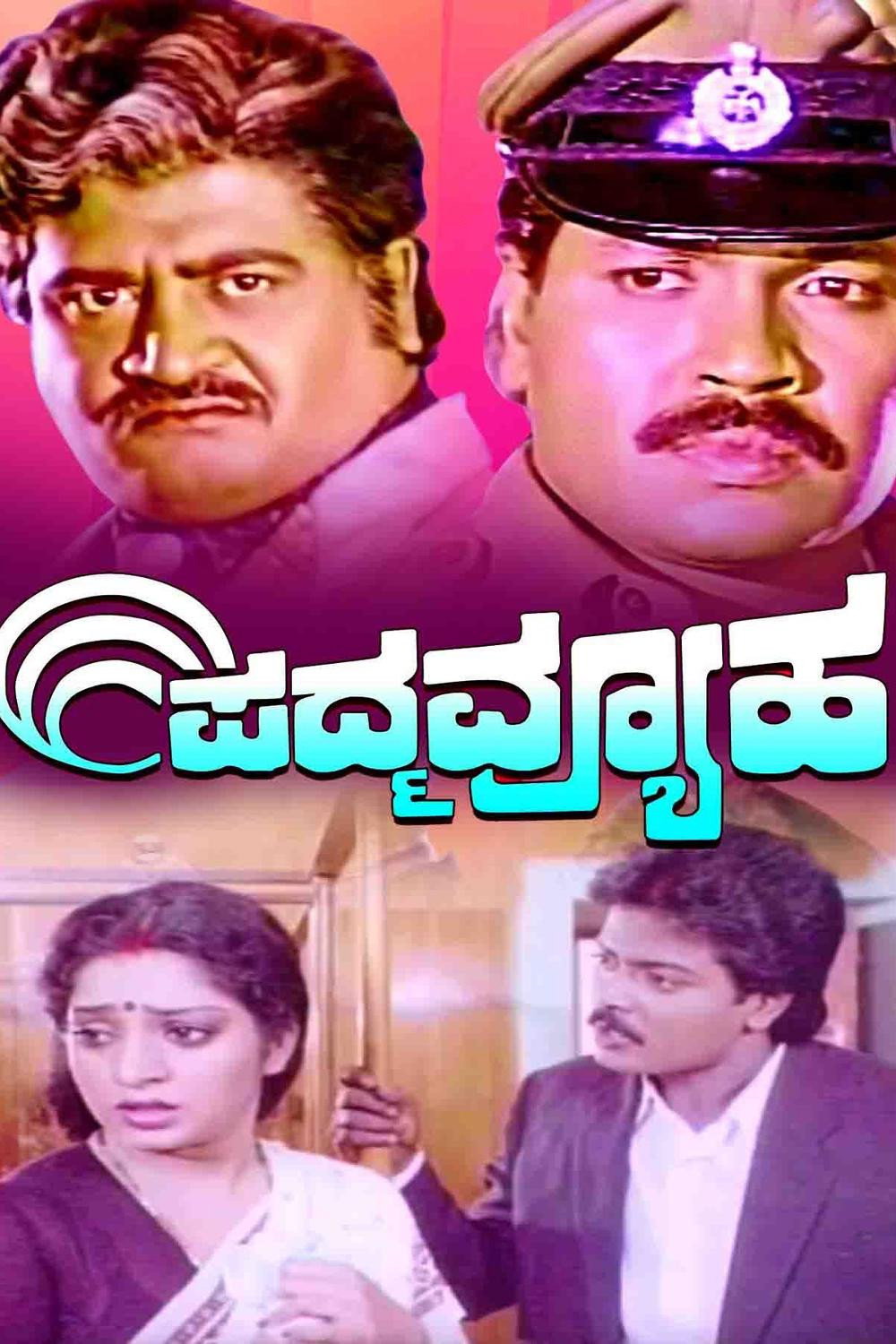 Padmavyuha