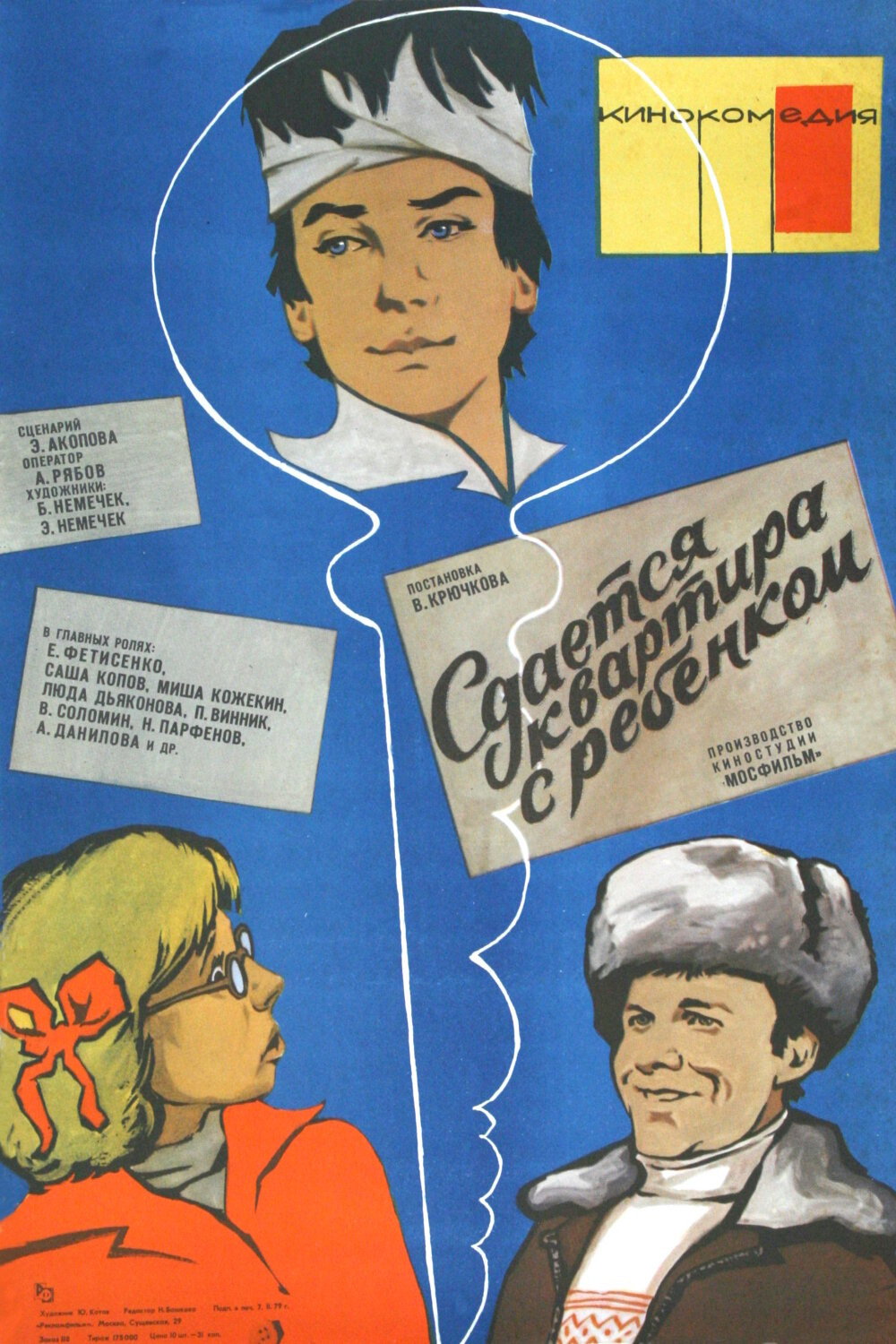 Сдаётся квартира с ребёнком