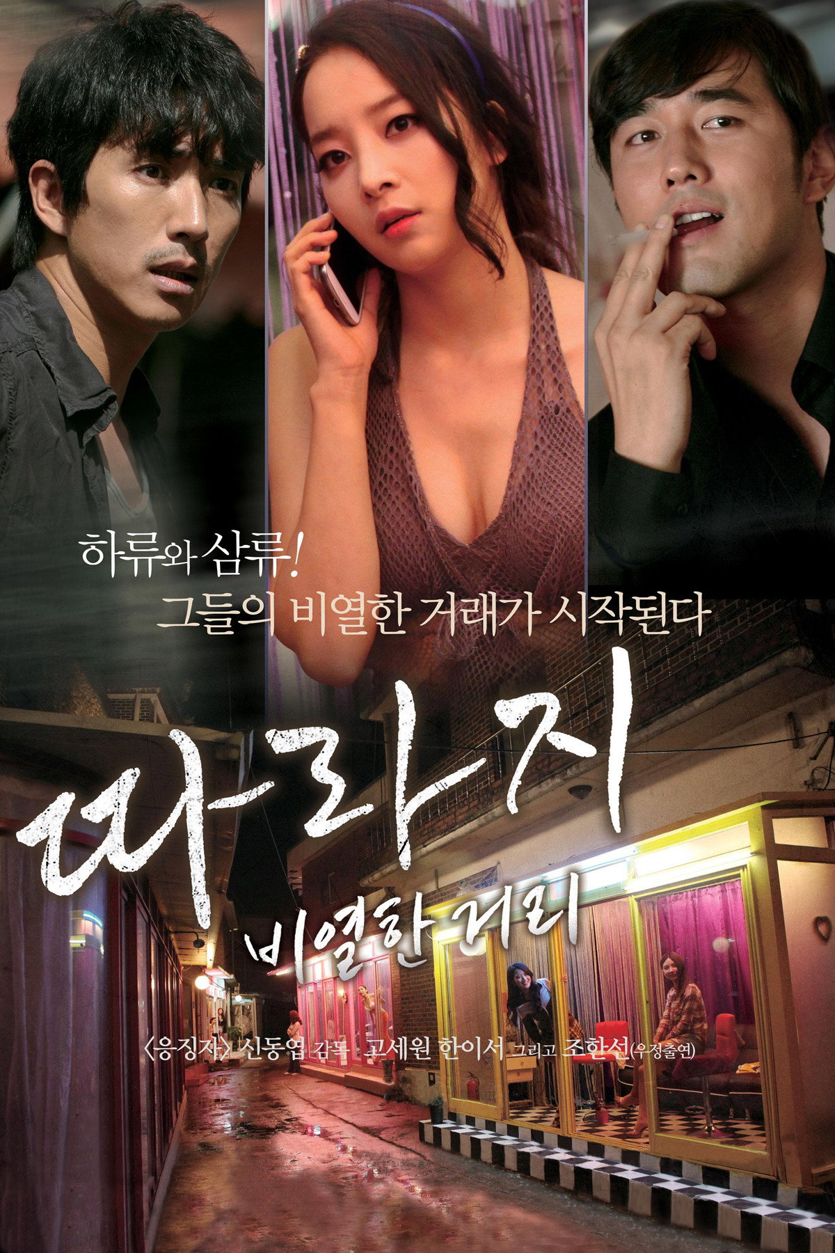 The Outsider: Mean Streets