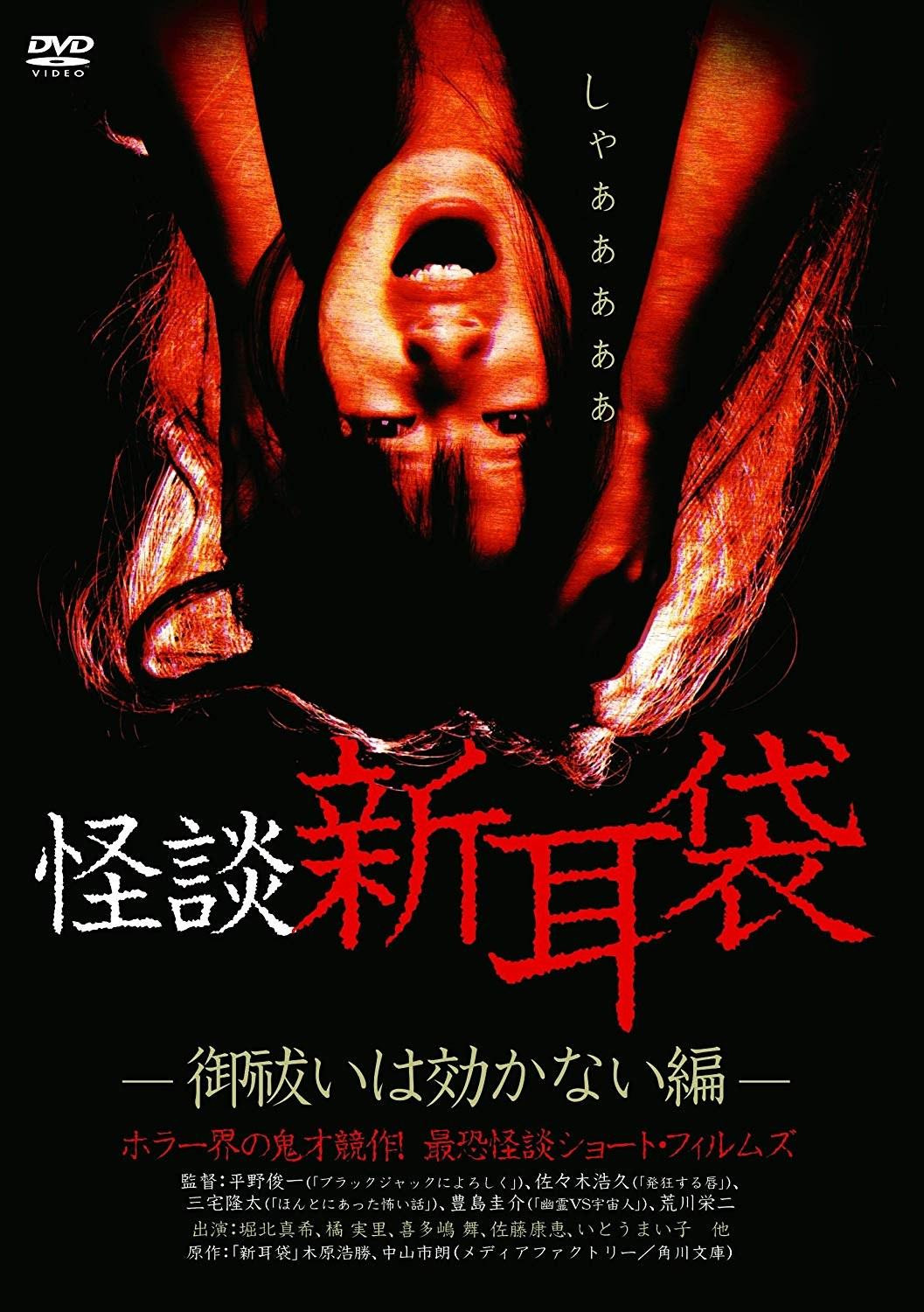 Kaidan Shin Mimibukuro: Oharai wa Kikanai-hen