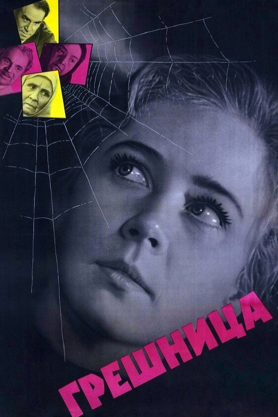 The Sinner