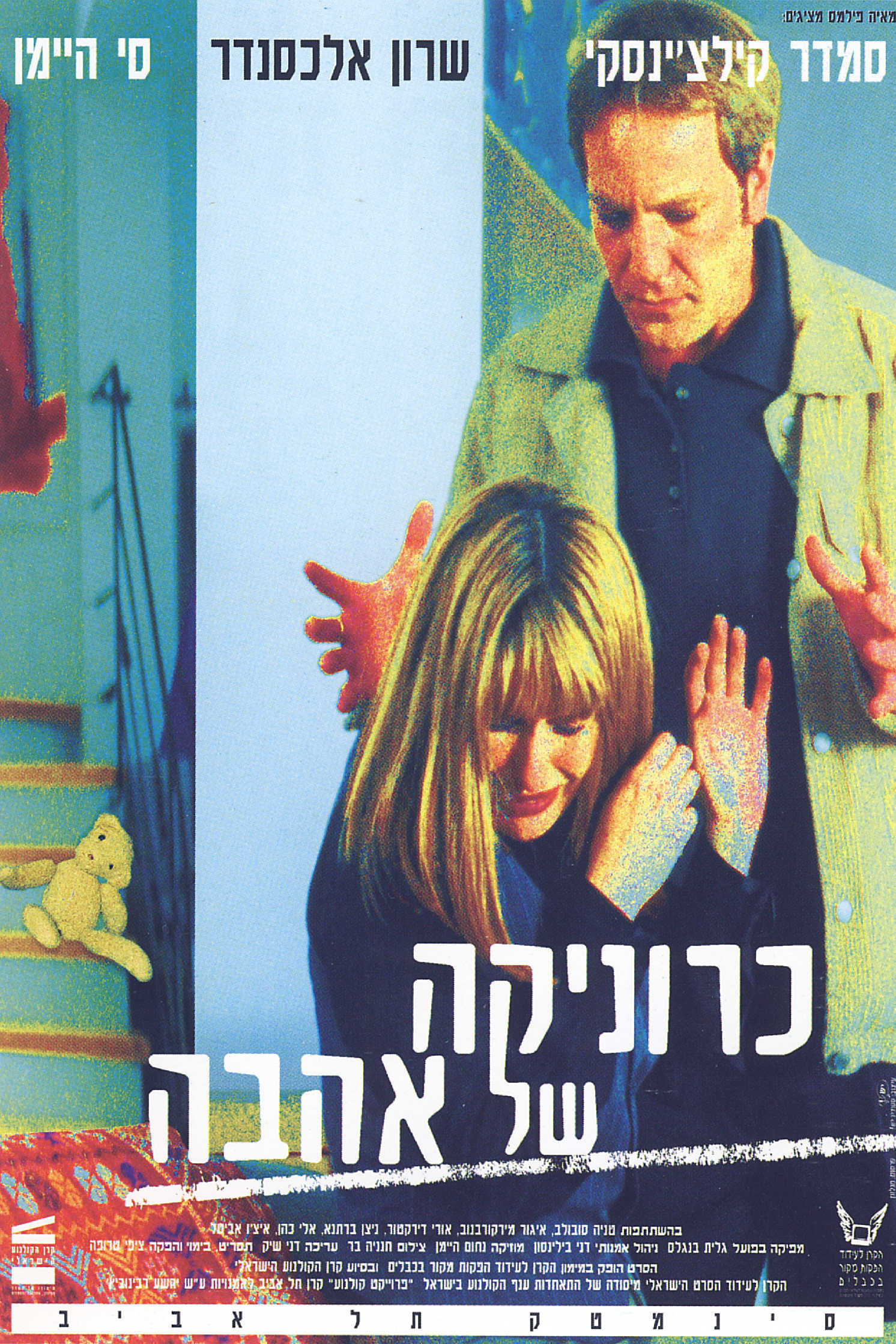 Chronicle of Love