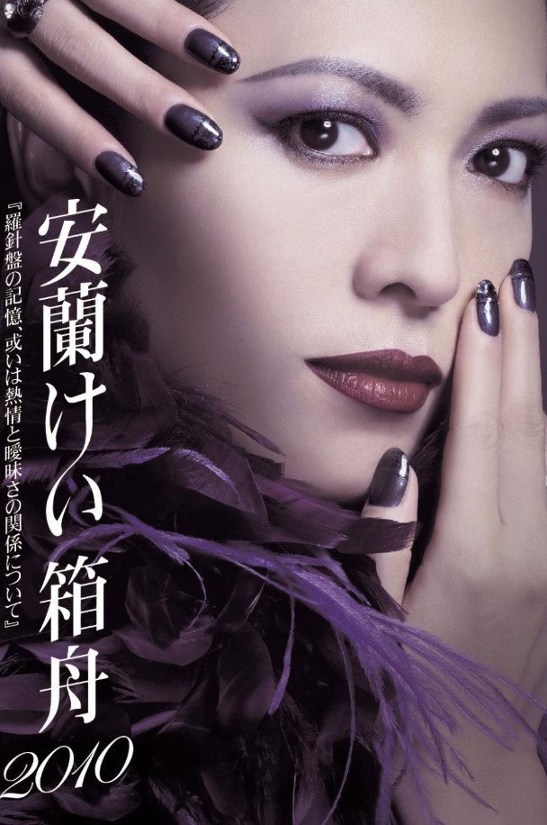 Aran Kei's Ark 2010