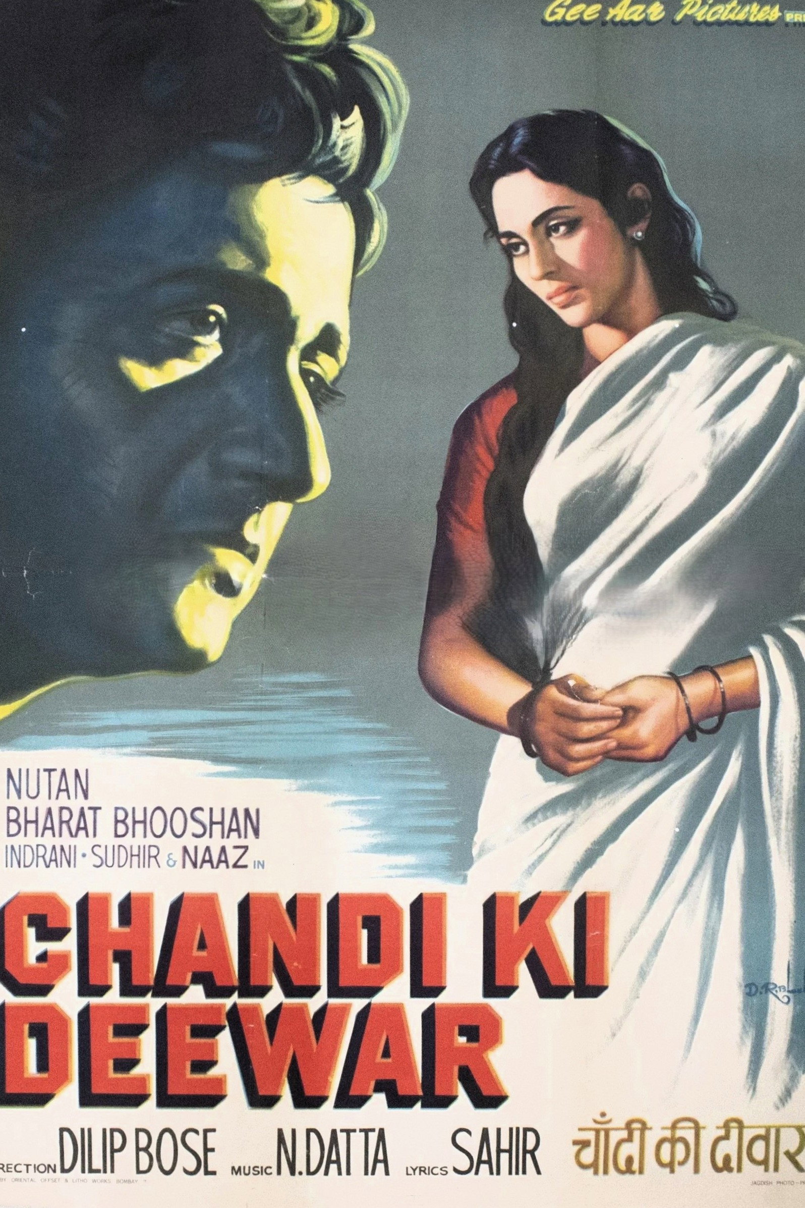 Chandi Ki Deewar