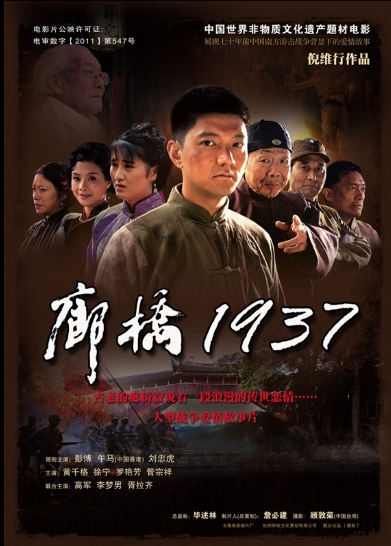 廊桥1937