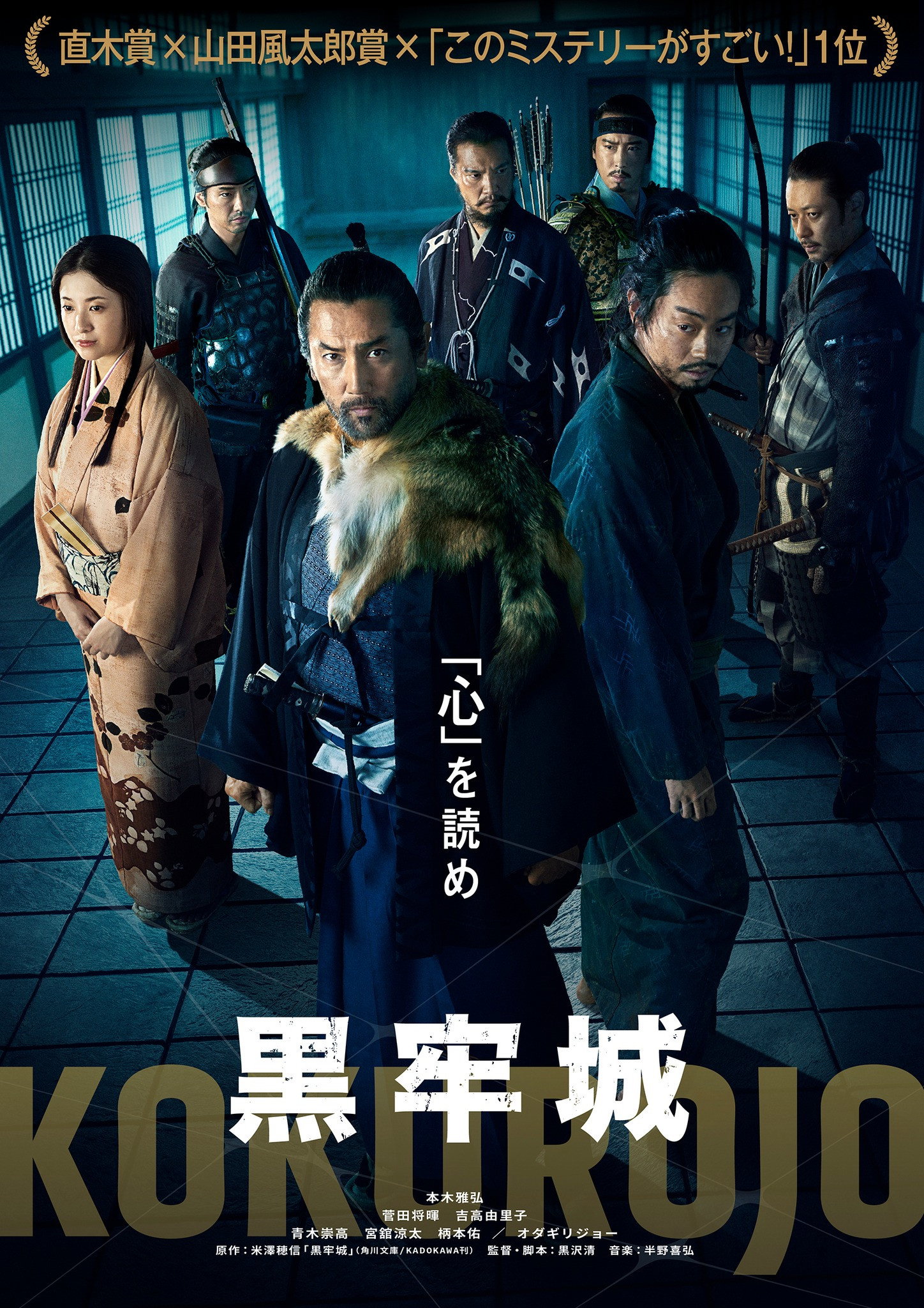 Kokurojo: The Samurai and the Prisoner