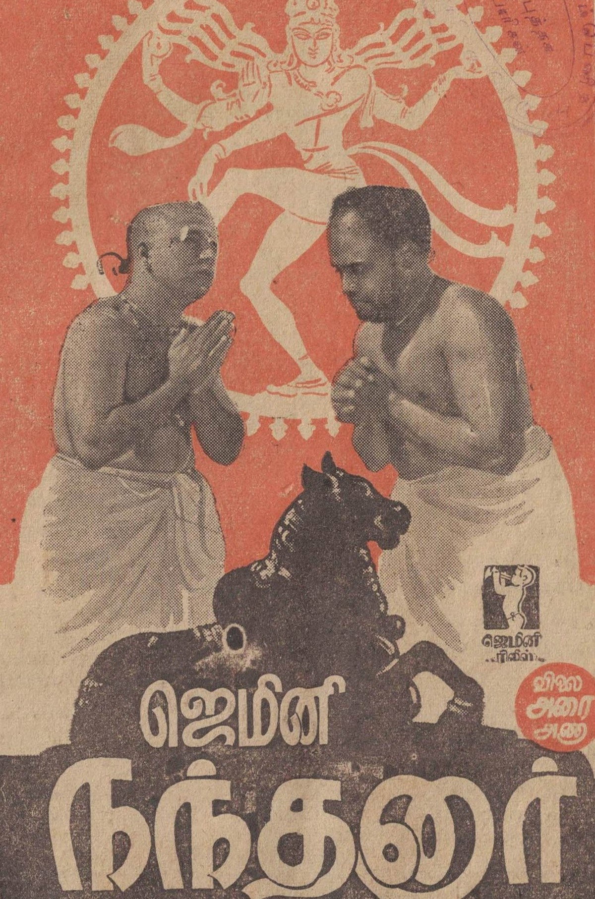 Nandanar