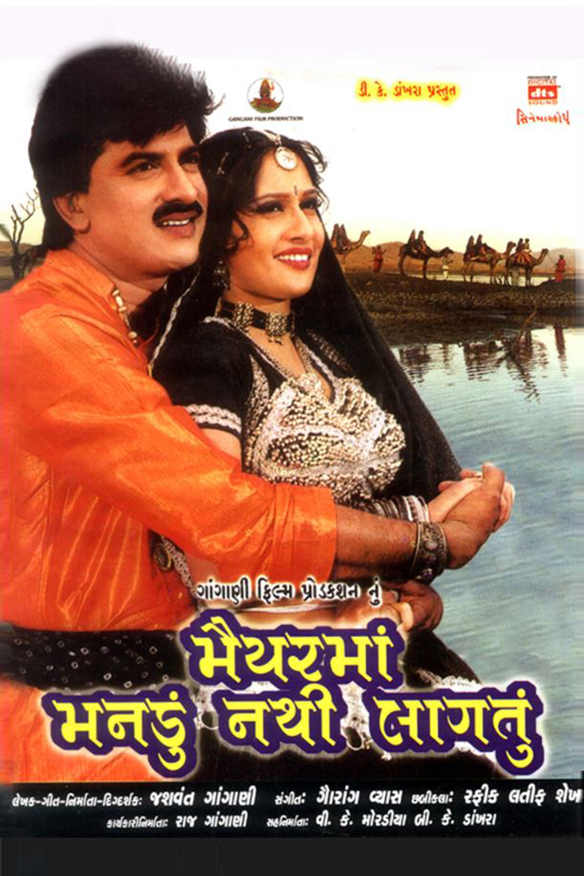 Maiyar Ma Mandu Nathi Lagtu