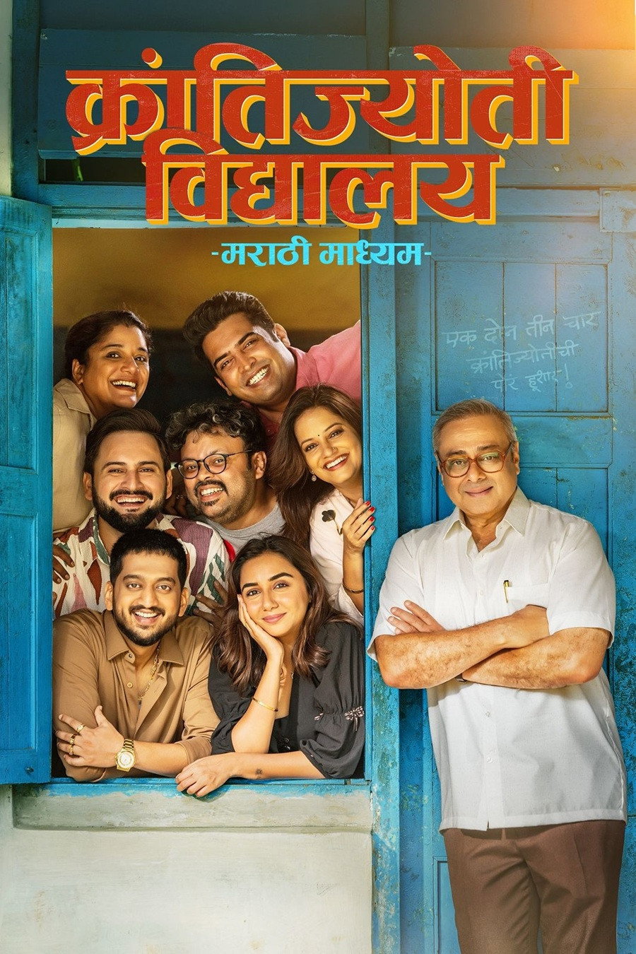Krantijyoti Vidyalay Marathi Madhyam