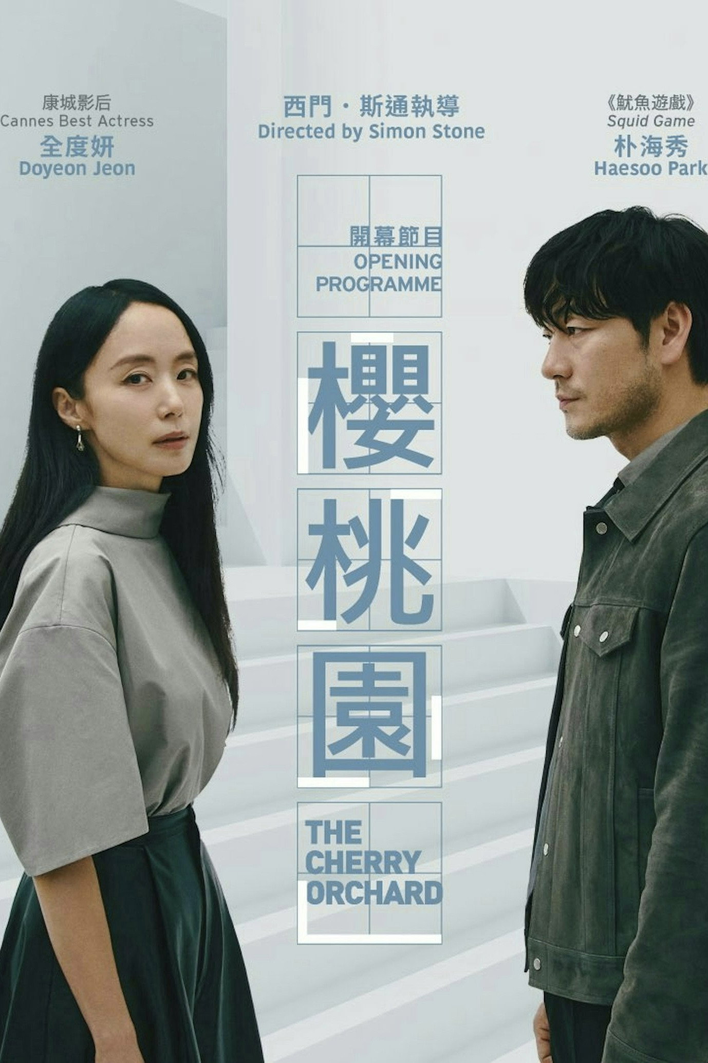 The Cherry Orchard