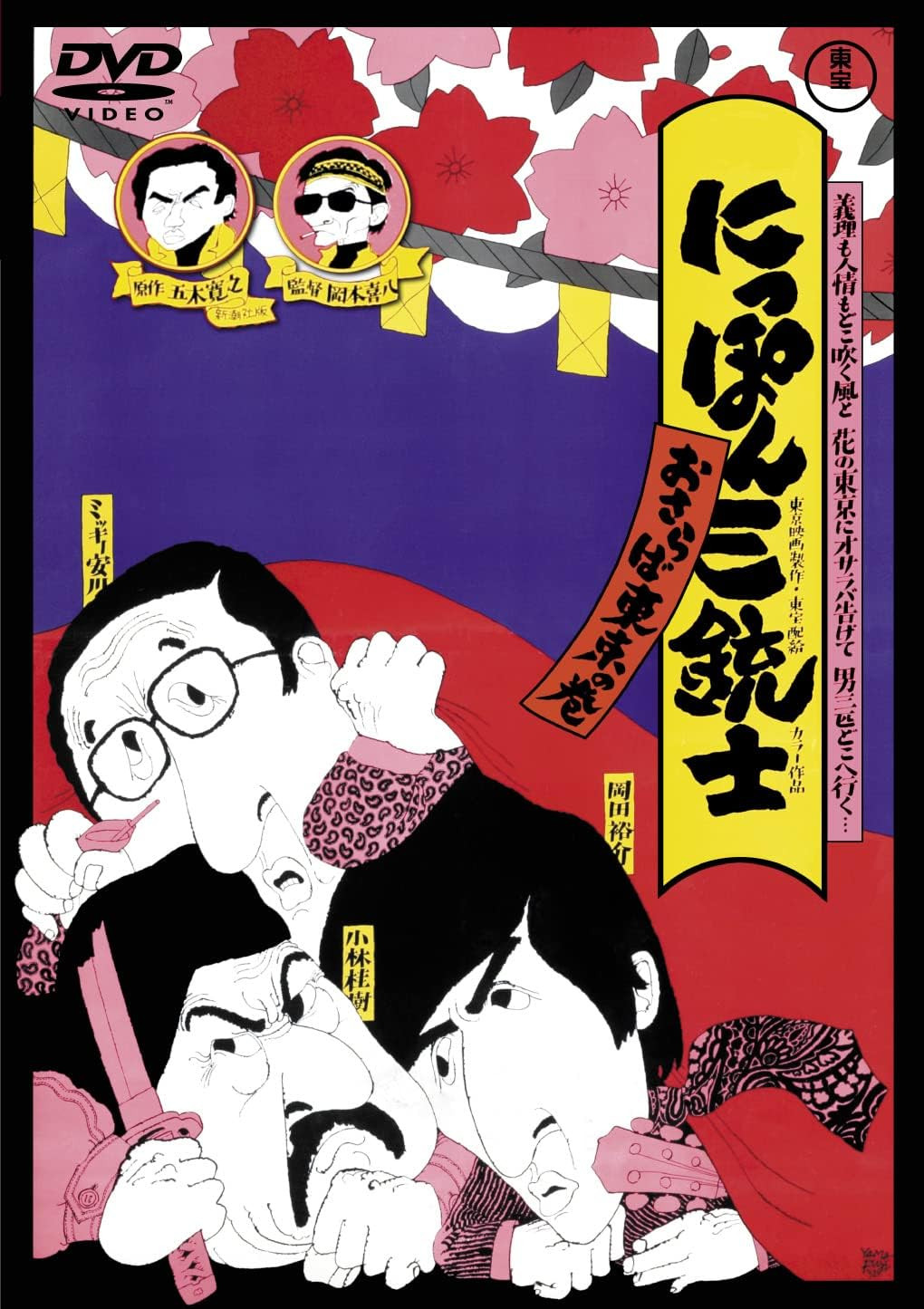 The Three Musketeers of Japan: Adieu, Tokyo!