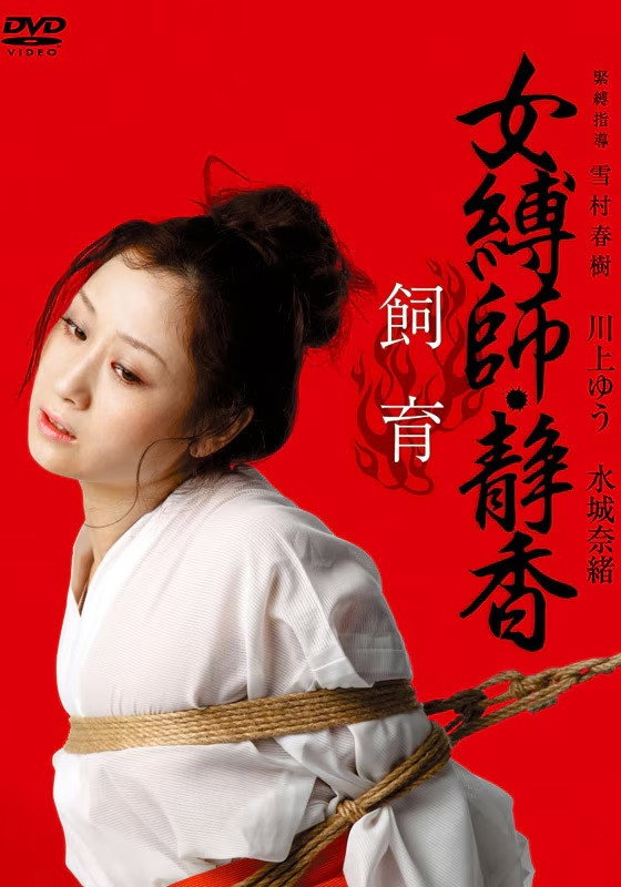 Female Bondage: Shizuka Raising