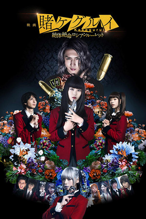 Poster de la pelicula Kakegurui 2: Desperate Russian Roulette 2021