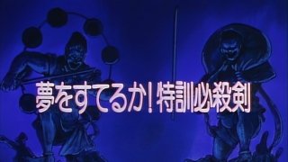 Throw Away Your Dream! Special Training Deadly Sword