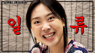 The First Step to Becoming A Legitimate Rascal [Absolutely Nothing Prepared] EP.0