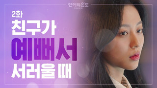 I Keep Comparing Myself to My Friend