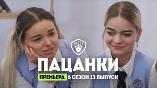 Episode 13