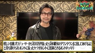 A self-proclaimed producer offers to get someone on "Wednesday Downtown" for 1 million yen