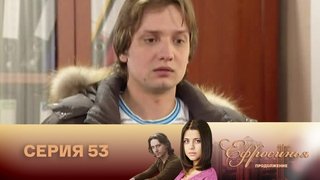 Episode 53