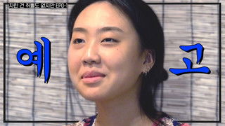 [My Alcohol Diary] Whether it's Goo-ssi or Gucci, first of all please come out... I'll give you everything. [Absolutely Nothing Prepared] Preview