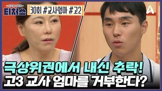 Episode 30