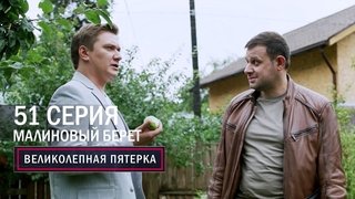 Episode 51