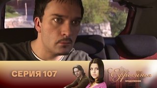 Episode 107