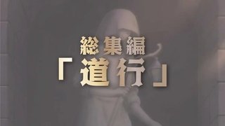 Recap Episode: The Path Taken