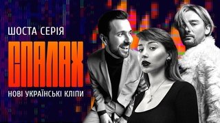 New Ukrainian Music Videos