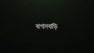 Baganbari