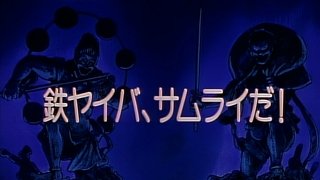 I’m Yaiba Kurogane, a Samurai!