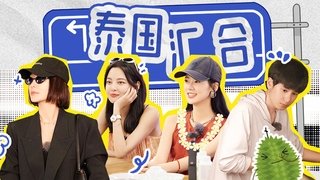 Good Friends · First Look EP6