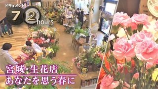 Ikebana Shop, Miyagi, In the Spring When I Think of You