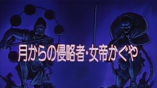 Invaders From the Moon - The Empress Kaguya
