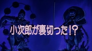 Kojiro's Betrayal!