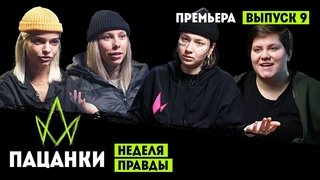 Episode 9