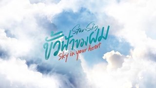 Star & Sky Special Ep